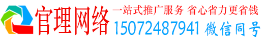 都匀官理百度如何推广